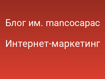 Блог им. mancocapac / Google обесценивает ссылки с DMOZ и Yahoo?